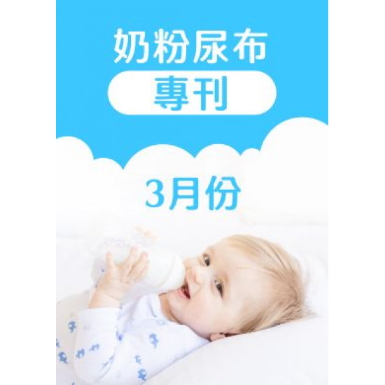 大樹藥局優惠活動 - 3月奶粉尿布DM