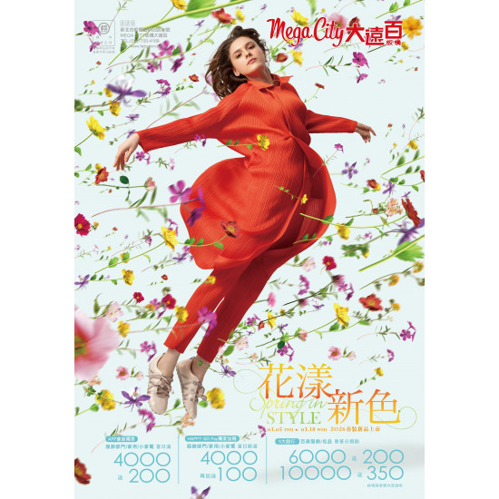 遠東百貨 - Mega City 板橋大遠百-花漾新色 2026-03-05 ~ 2026-03-18