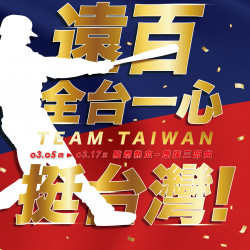 遠東百貨 - Mega City 板橋大遠百-全台一心 挺台灣 2026-03-05 ~ 2026-03-17