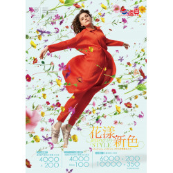 遠東百貨 - 遠百嘉義-花漾新色 2026-03-05 ~ 2026-03-18