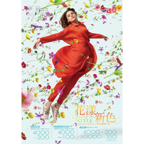 遠東百貨 - 遠百嘉義-花漾新色 2026-03-05 ~ 2026-03-18