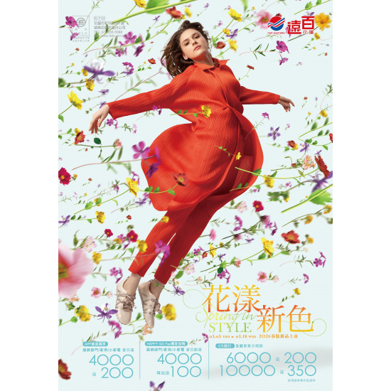 遠東百貨 - 遠百花蓮-花漾新色 2026-03-05 ~ 2026-03-18