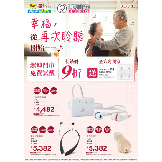 燦坤 - 耳寶助聽器 幸福從再次聆聽開始｜