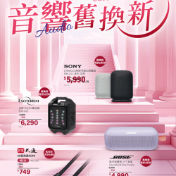 燦坤 - 音響舊換新