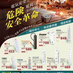 燦坤 - 延長線舊換新