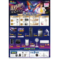 燦坤 - CHIMEI暖暖交心日