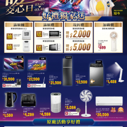 燦坤 - CHIMEI暖暖交心日