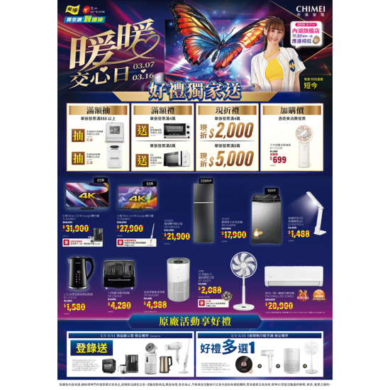 燦坤 - CHIMEI暖暖交心日