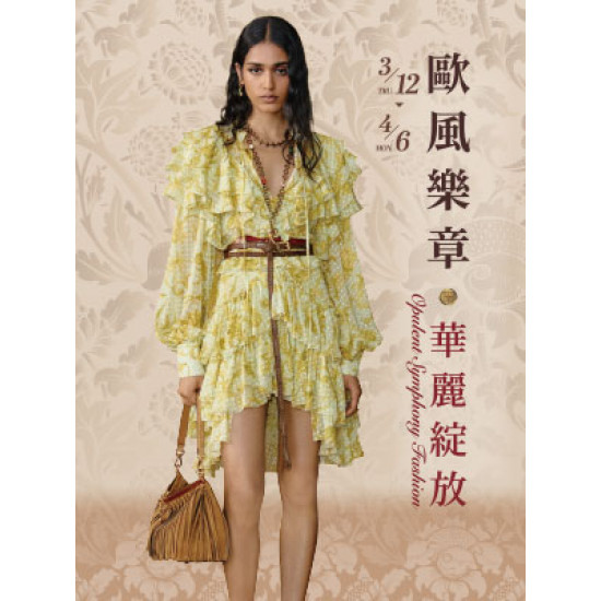 遠東 SOGO - 【DM】台北復興館 - 歐風樂章 華麗綻放 (2026/3/12~2026/4/6)