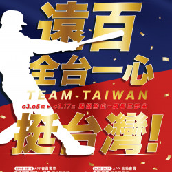 遠東百貨 - 遠百竹北-全台一心 挺台灣 2026-03-05 ~ 2026-03-17