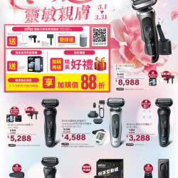 燦坤 - 百靈 親柔溫和 靈敏親膚