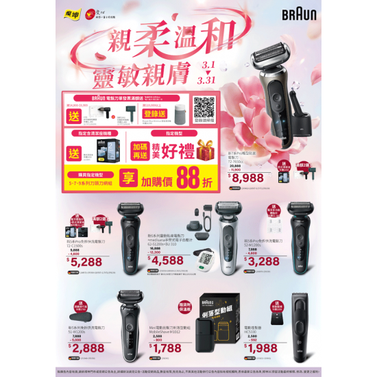 燦坤 - 百靈 親柔溫和 靈敏親膚