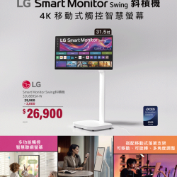 燦坤 - LG Smart Monitor Swing