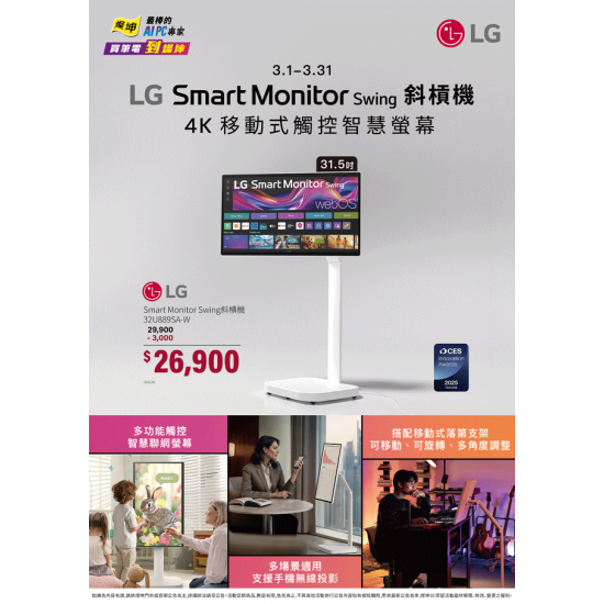 燦坤 - LG Smart Monitor Swing