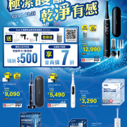 燦坤 - Oral-B 極潔護齦 乾淨有感