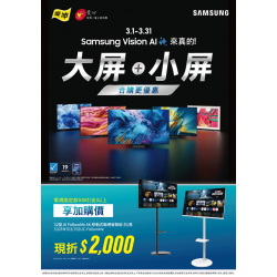 燦坤 - Samsung大屏+小屏 合購更優惠