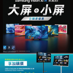 燦坤 - Samsung大屏+小屏 合購更優惠