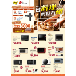 燦坤 - 一鍵料理 輕鬆有禮