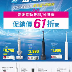 燦坤 - Panasonic刷+沖 雙效護理