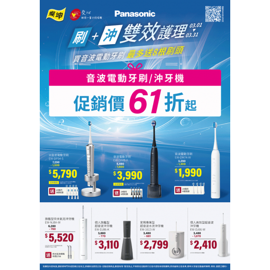 燦坤 - Panasonic刷+沖 雙效護理