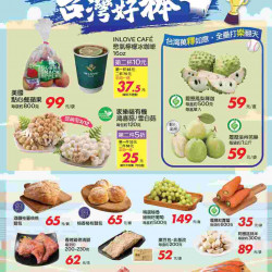 家樂福 - 台灣好棒_超市生鮮快報