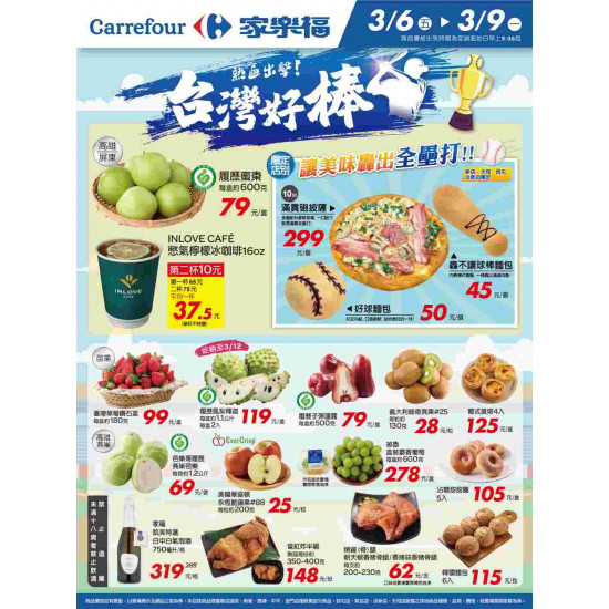 家樂福 - 台灣好棒_量販生鮮快報