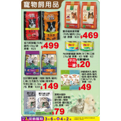 小北百貨 - 寵物飼用品