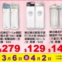 小北百貨 - 樂扣 特賣區