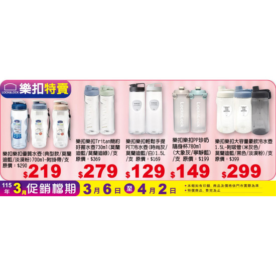 小北百貨 - 樂扣 特賣區
