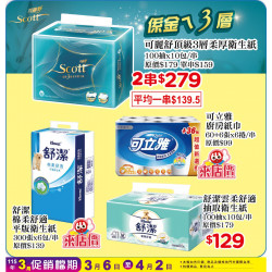 小北百貨 - 可麗舒 特賣區