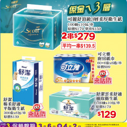 小北百貨 - 可麗舒 特賣區