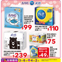 小北百貨 - 五月花/柔情/得意 特賣區