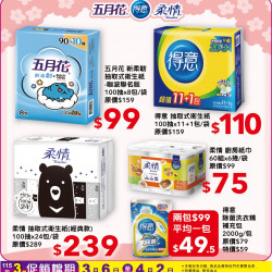 小北百貨 - 五月花/柔情/得意 特賣區