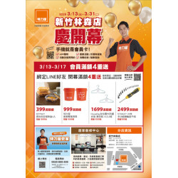 ***新竹林森店開幕慶