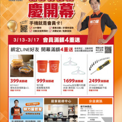 ***新竹林森店開幕慶