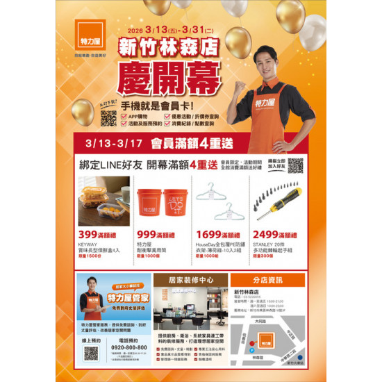 ***新竹林森店開幕慶