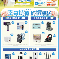 燦坤 - 未完待續的幸福 好禮加碼送