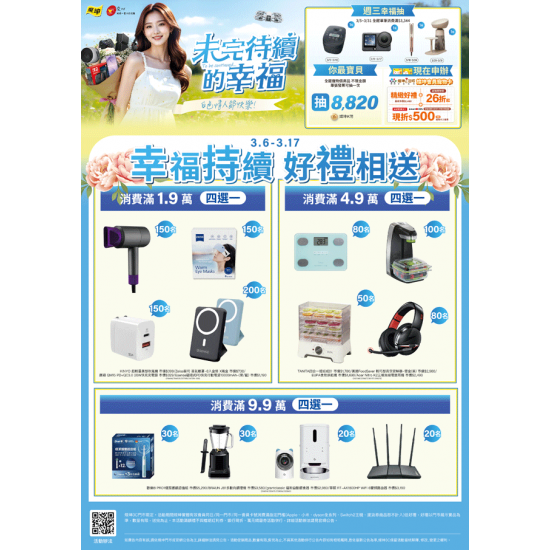 燦坤 - 未完待續的幸福 好禮加碼送