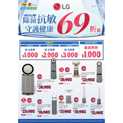 燦坤 - LG 清淨機 除菌抗敏守護健康