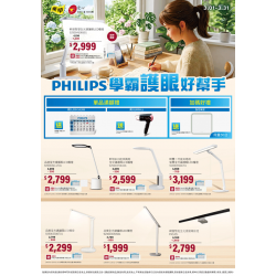 燦坤 - PHILIPS 學霸護眼好幫手