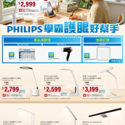 燦坤 - PHILIPS 學霸護眼好幫手