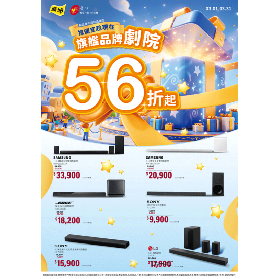 燦坤 - 旗艦品牌劇院 搶便宜趁現在