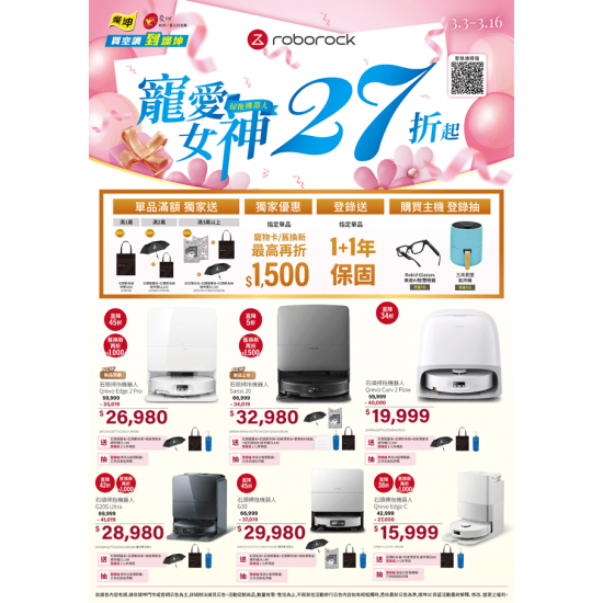 燦坤 - roborock掃拖機器人 寵愛女神