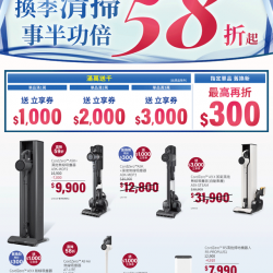 燦坤 - LG 吸塵器 換季清掃事半功倍