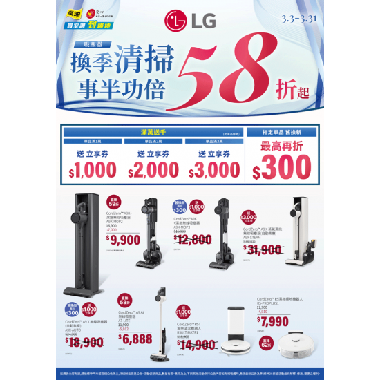 燦坤 - LG 吸塵器 換季清掃事半功倍