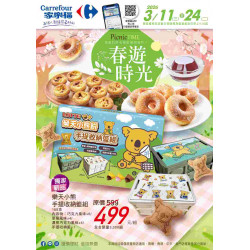 家樂福 - 春遊時光