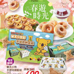 家樂福 - 春遊時光