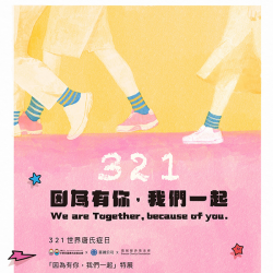 微風 EDM - 微風台北車站【世界唐氏症日】EDM