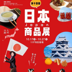 2024日本商品展 嘉義垂楊店