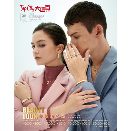遠東百貨 - Top City 台中大遠百-美麗購物節｜時尚精品專刊 2026-03-19 ~ 2026-04-15